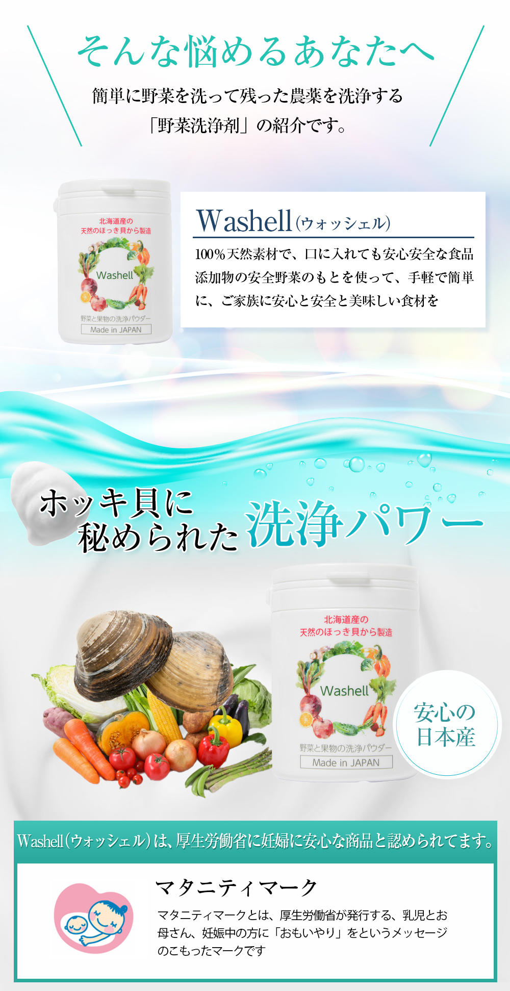 そんな悩めるあなたへ Washell