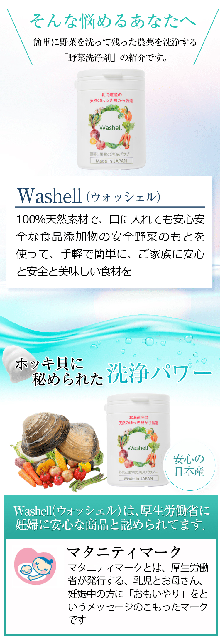 Washell｜安心安全な食材で不安を払拭 ホタテ貝より効果があるほっき貝